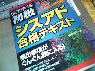 2007年1月10日初級シスアド解説書