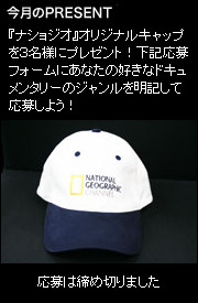 2007年3月7日Gyaoナショジオキャップ