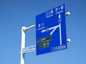 トラスコ湘南大橋の標識